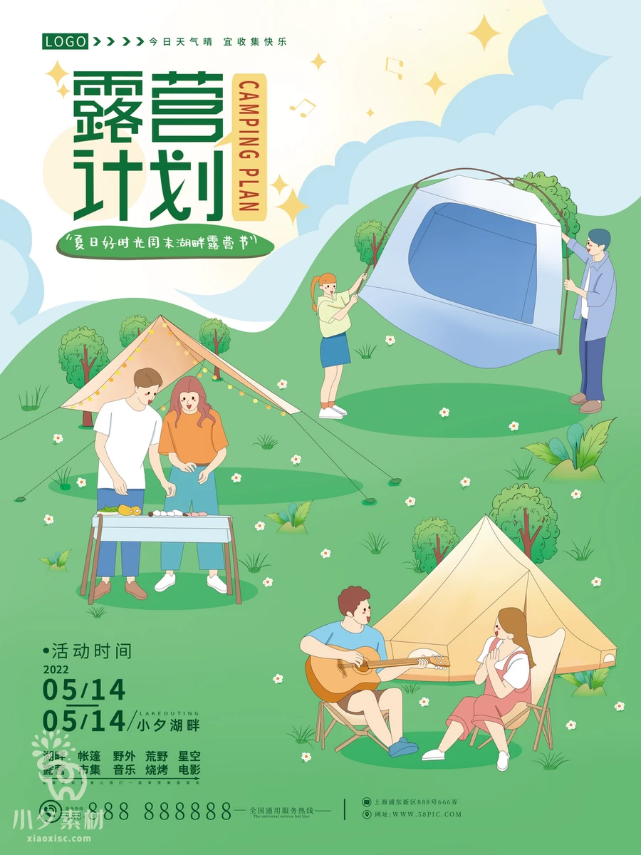 帐篷露营旅游出行旅行海报模板PSD分层设计素材【001】